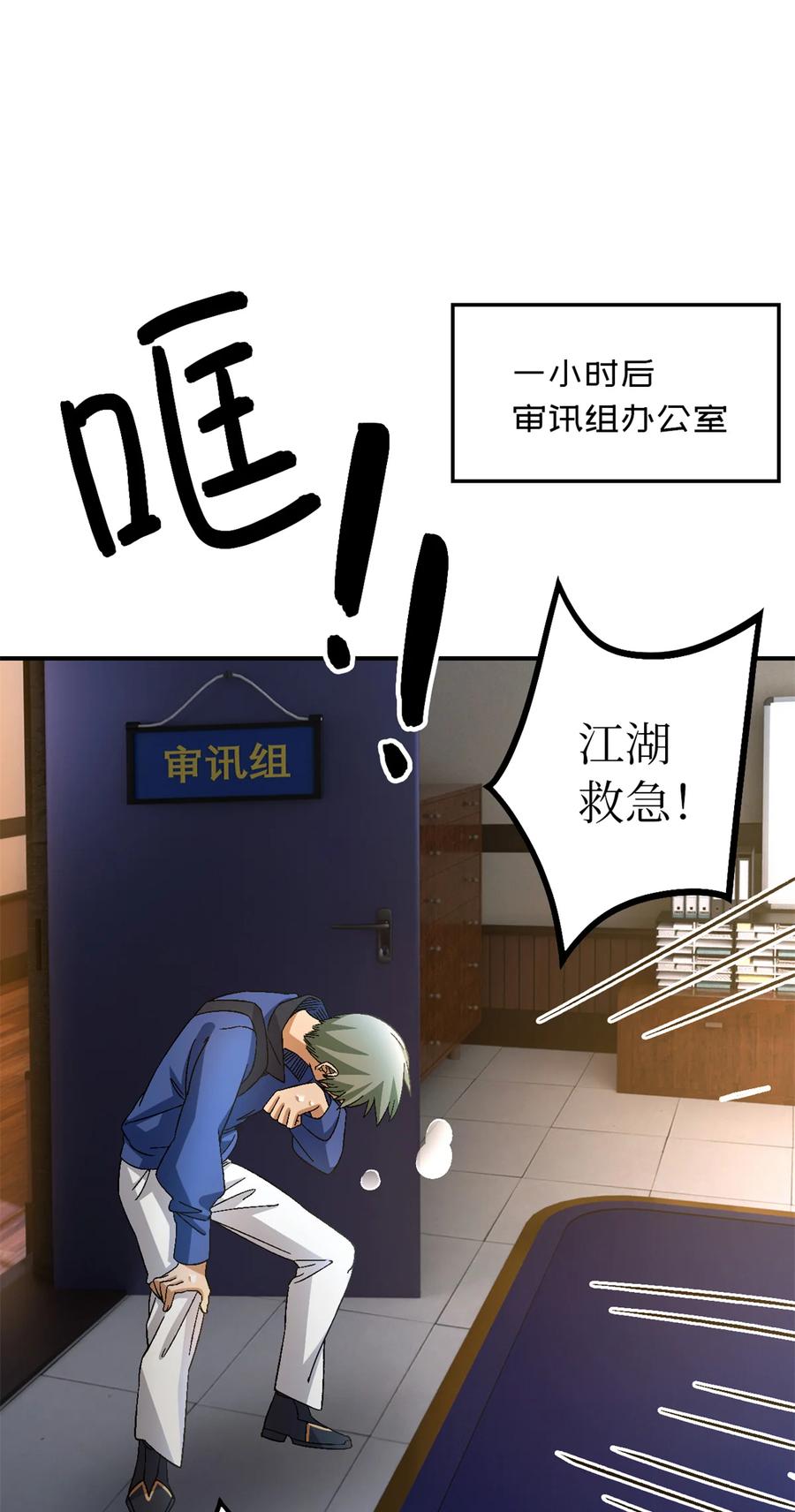 末日拼图游戏 第27片 破案 第55页