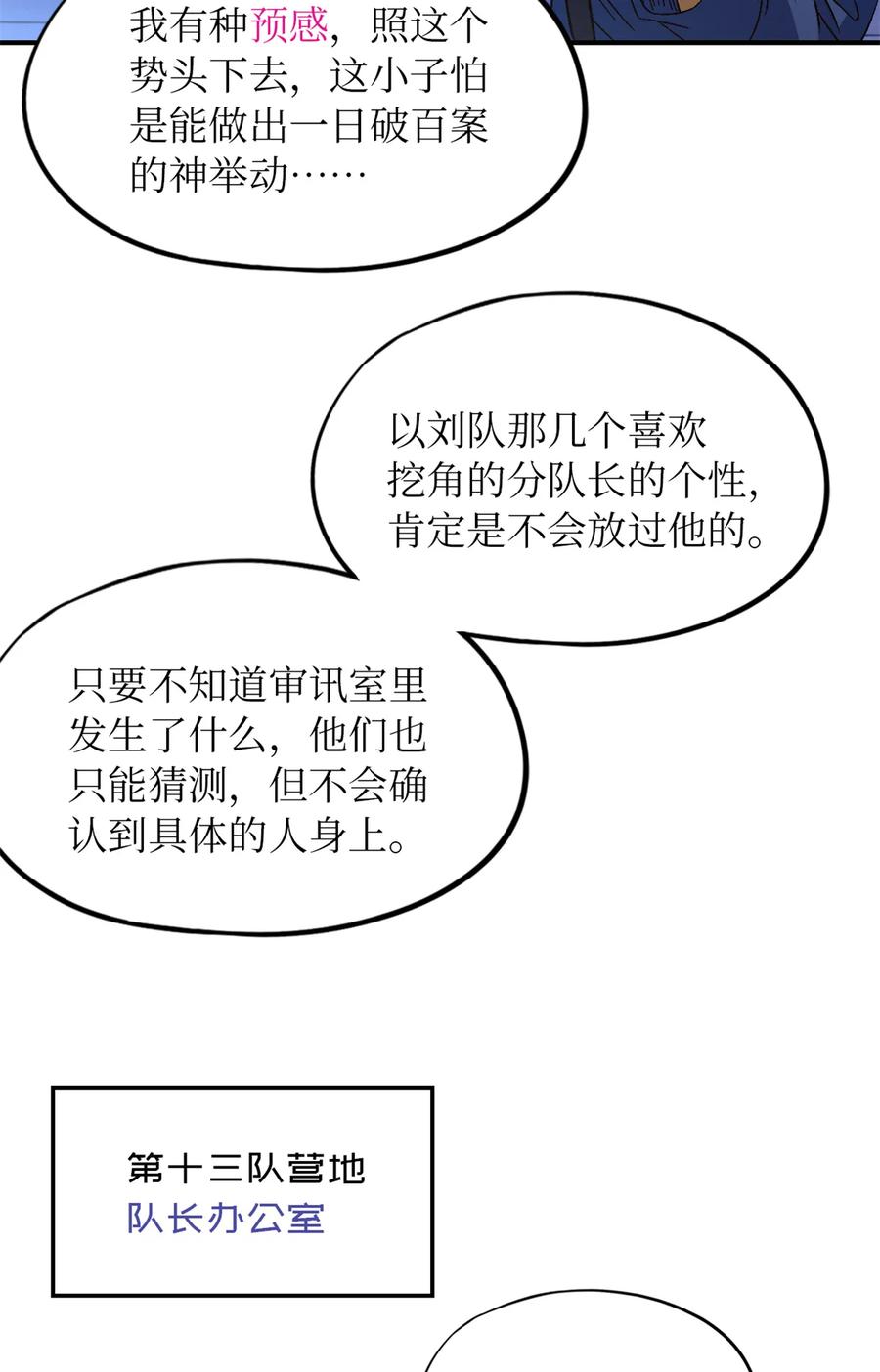 末日拼图游戏 第27片 破案 第67页