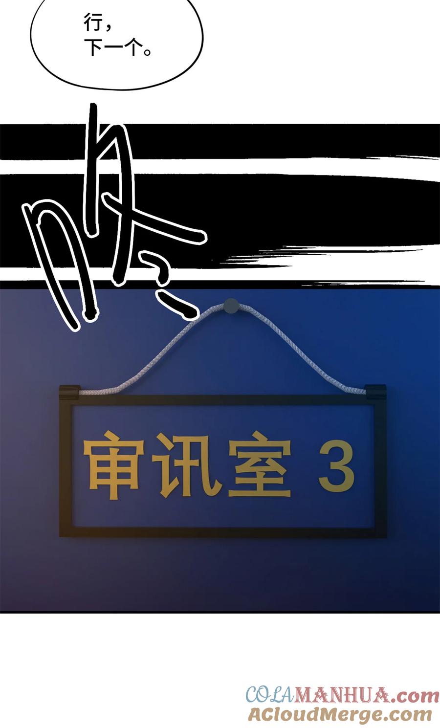 末日拼图游戏 第27片 破案 第54页