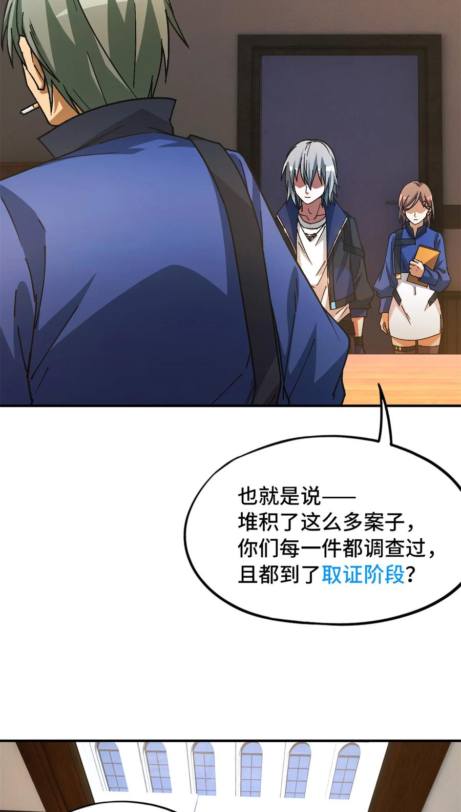 末日拼图游戏 第27片 破案 第11页