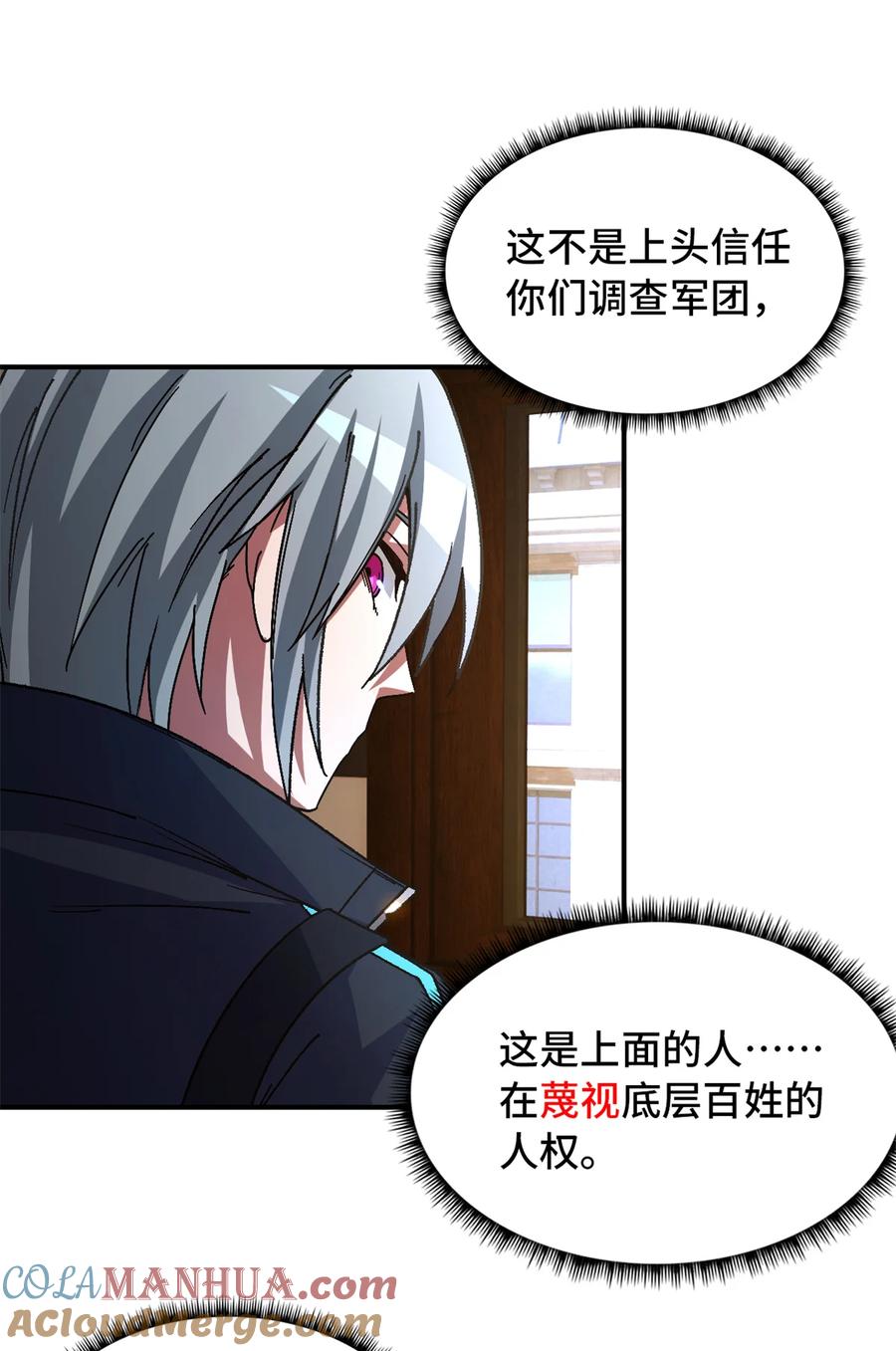 末日拼图游戏 第27片 破案 第18页