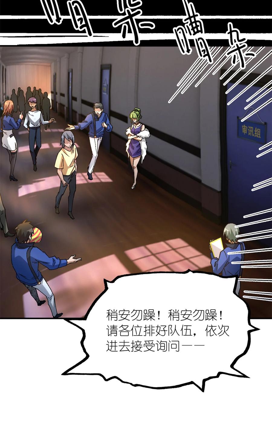 末日拼图游戏 第27片 破案 第26页