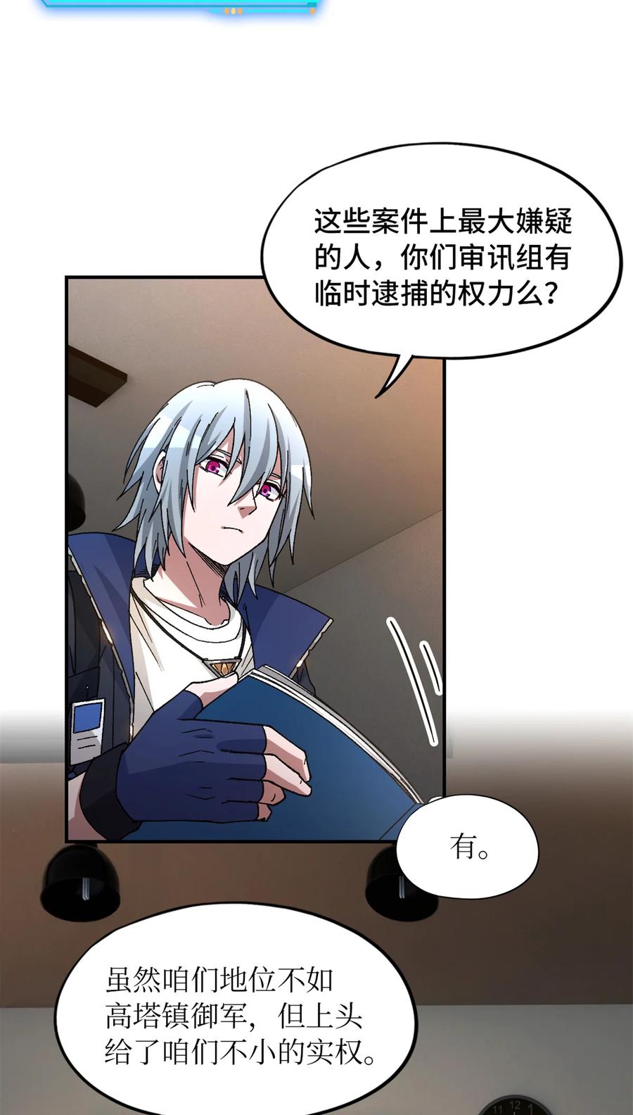 末日拼图游戏 第27片 破案 第16页