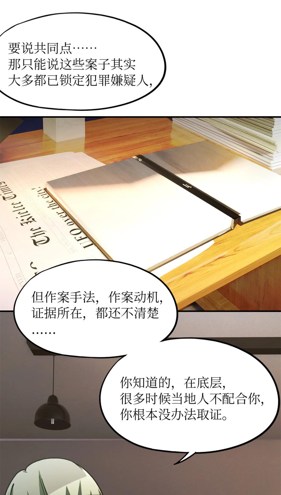 末日拼图游戏 第27片 破案 第10页