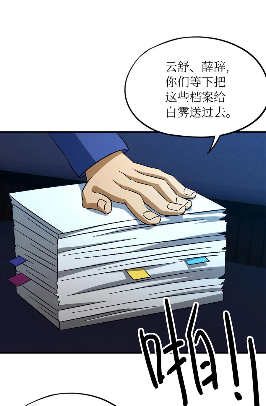 末日拼图游戏 第27片 破案 第62页