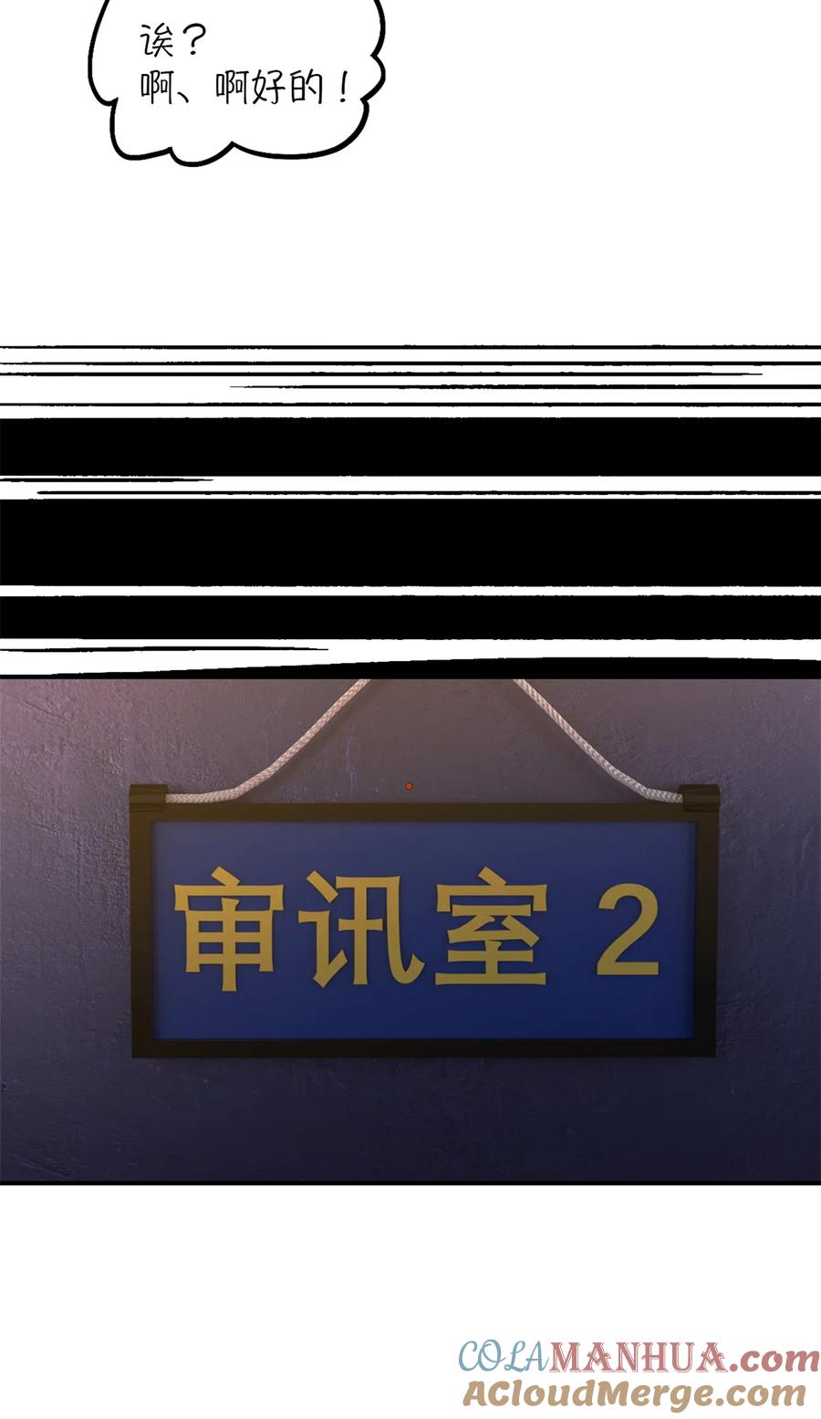 末日拼图游戏 第27片 破案 第51页