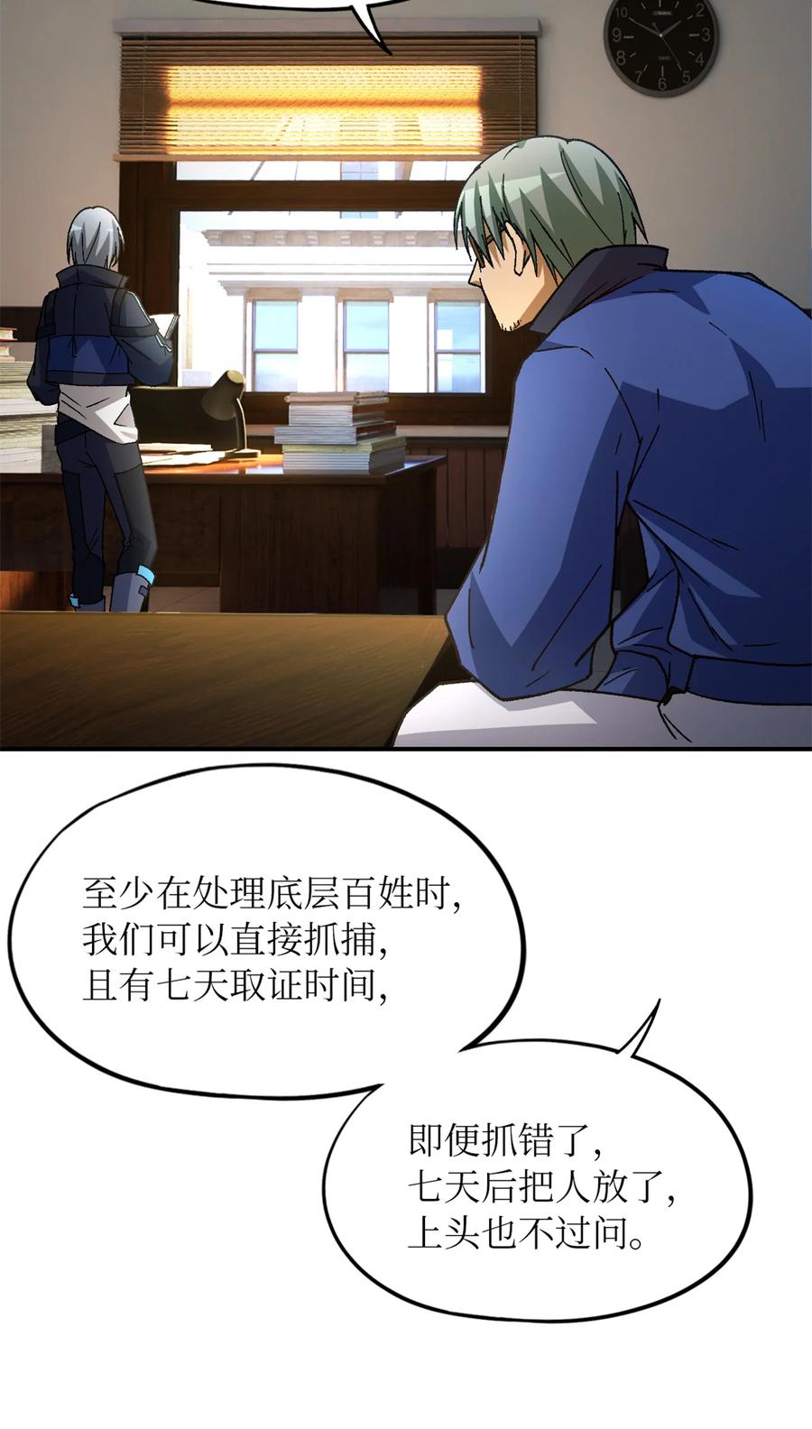 末日拼图游戏 第27片 破案 第17页
