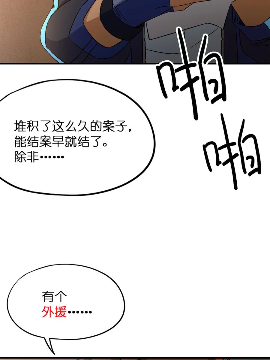 末日拼图游戏 第27片 破案 第71页