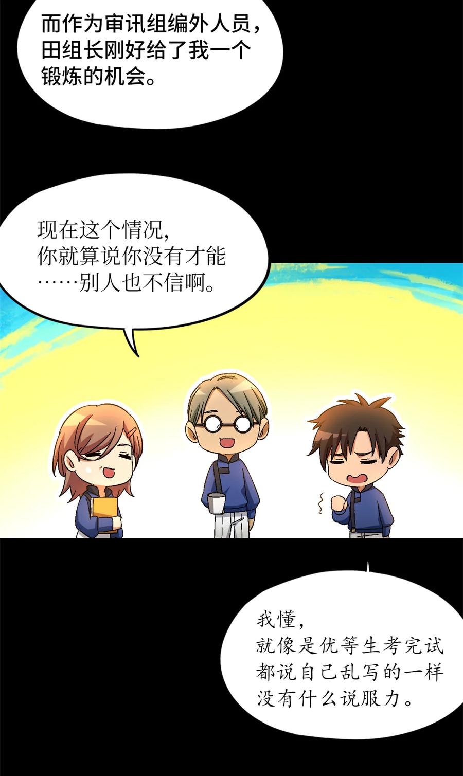 末日拼图游戏 第28片 认可 第17页