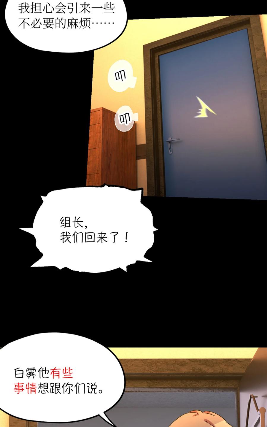 末日拼图游戏 第28片 认可 第8页