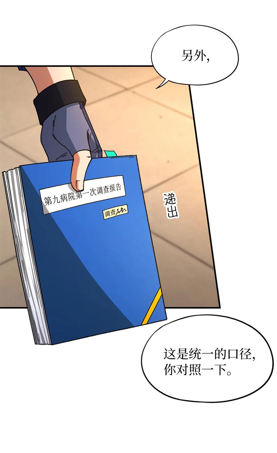 末日拼图游戏 第28片 认可 第51页