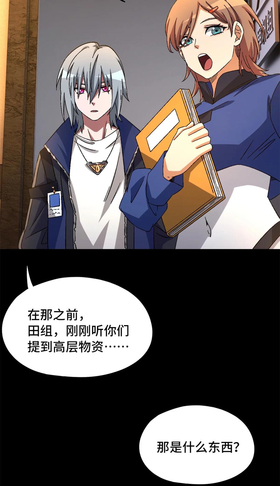 末日拼图游戏 第28片 认可 第9页