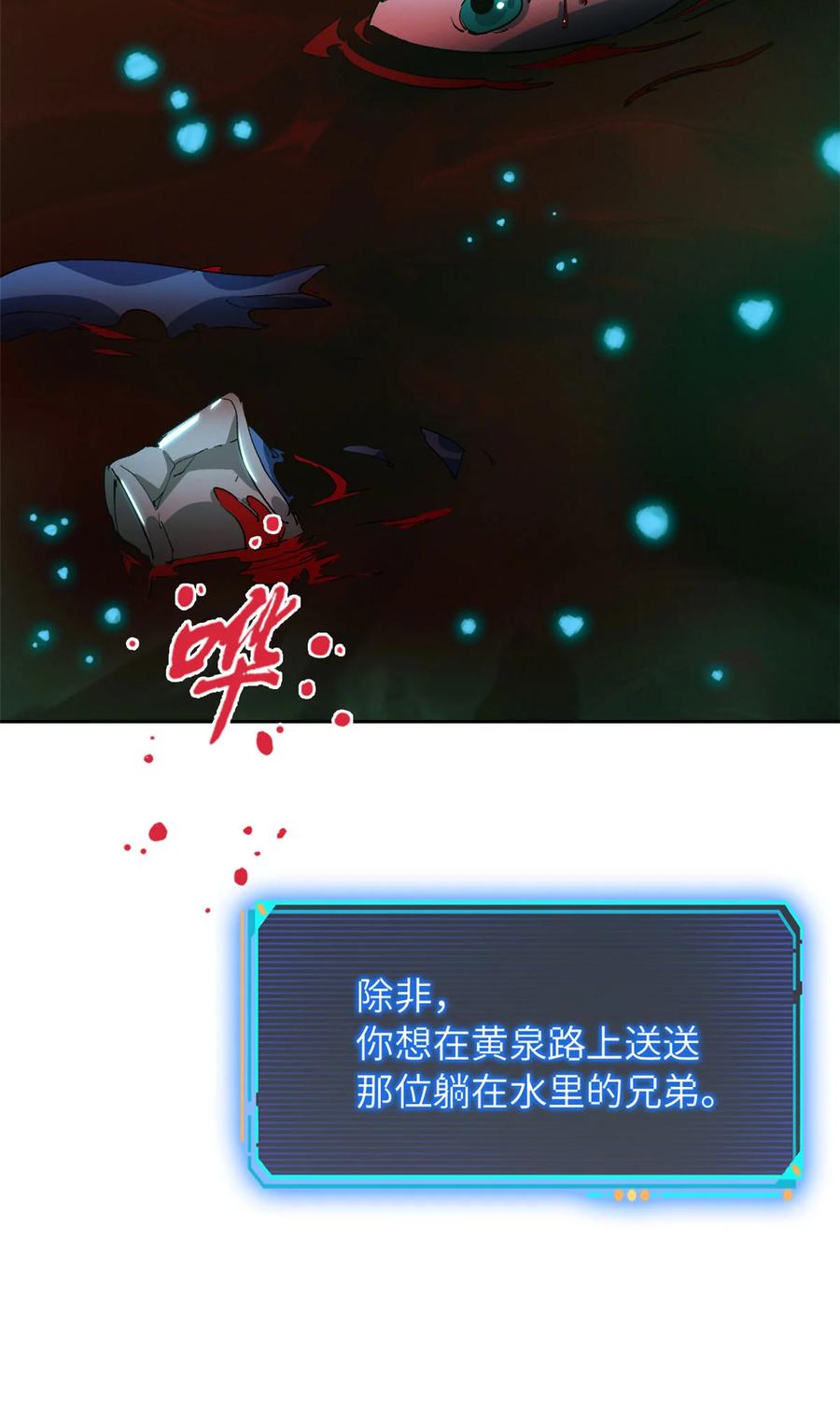 末日拼图游戏 第2片 往昔，刺客 第62页