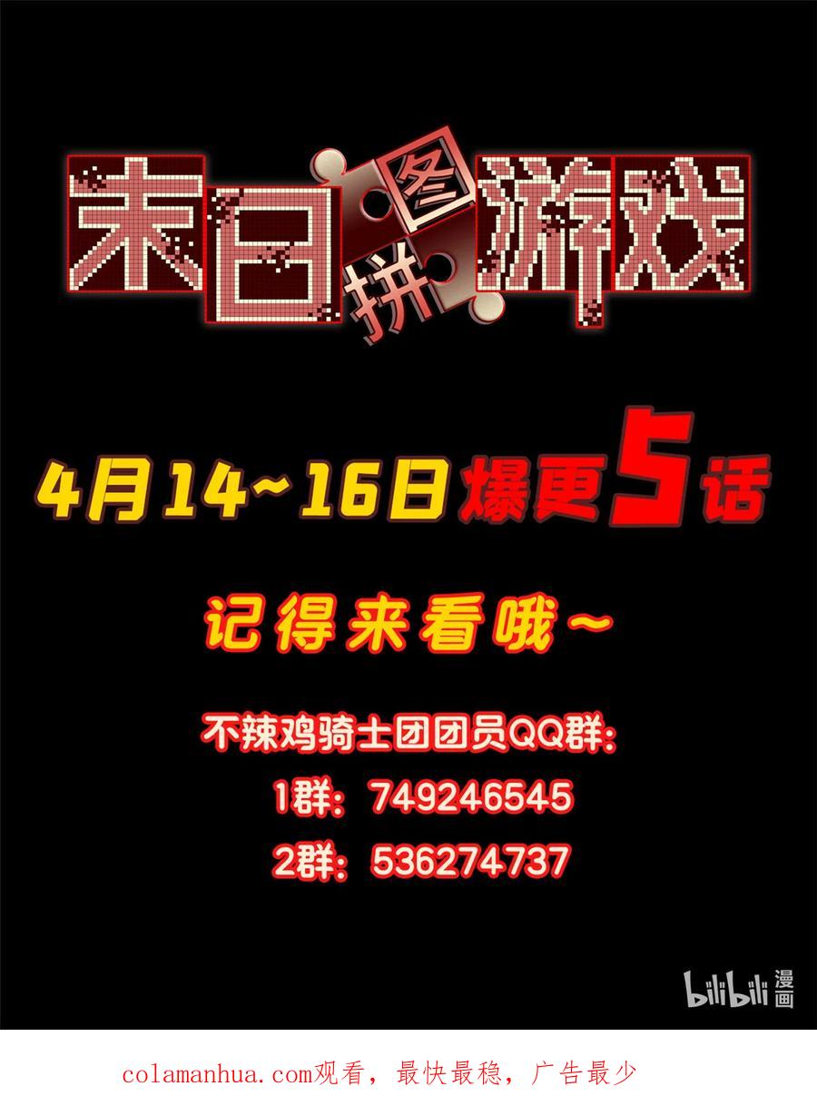 末日拼图游戏 第2片 往昔，刺客 第71页