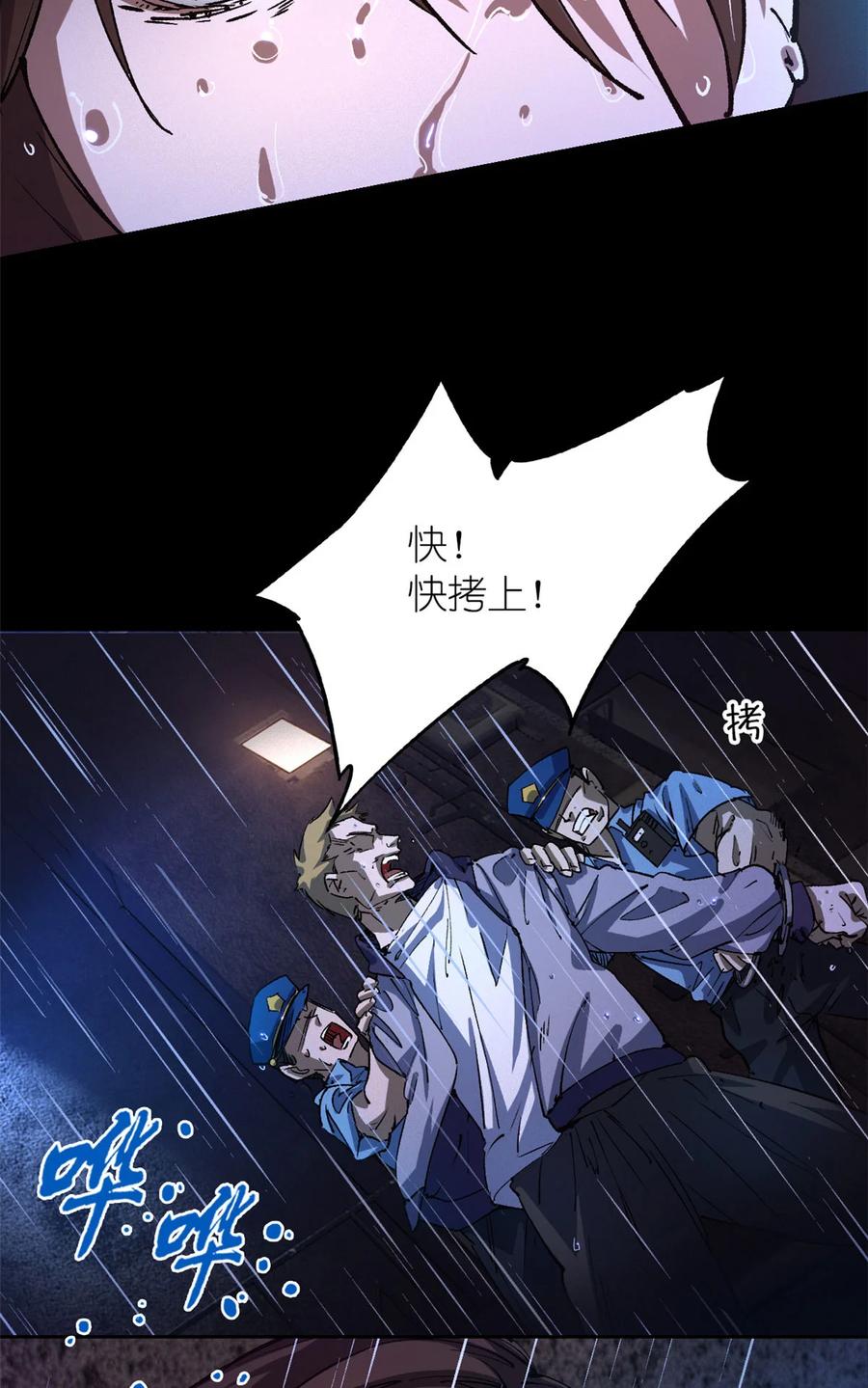 末日拼图游戏 第2片 往昔，刺客 第15页