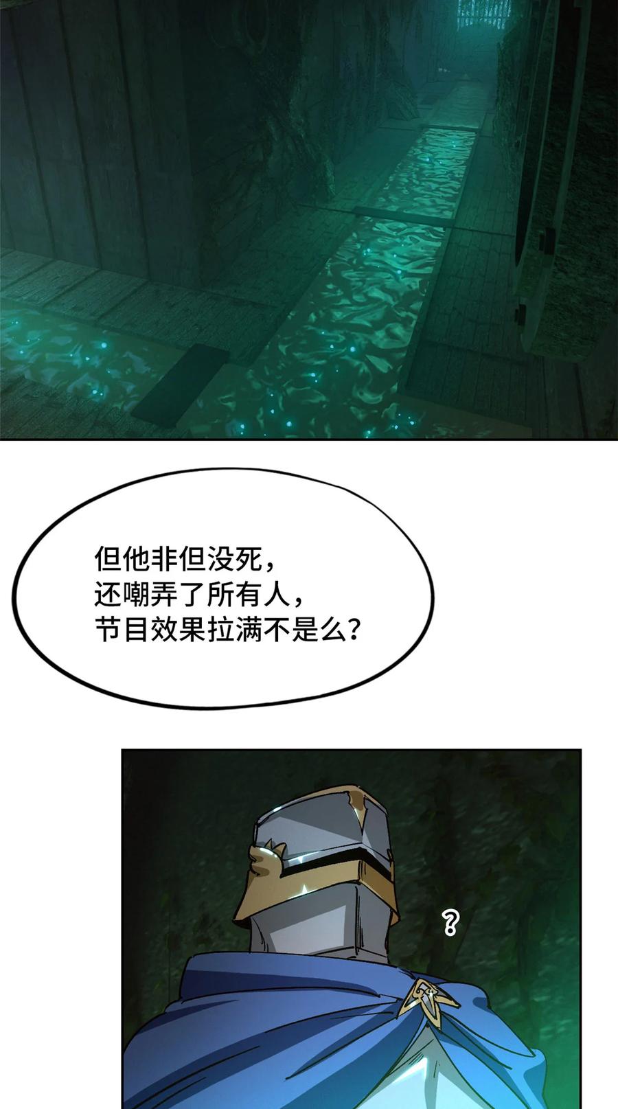 末日拼图游戏 第2片 往昔，刺客 第45页