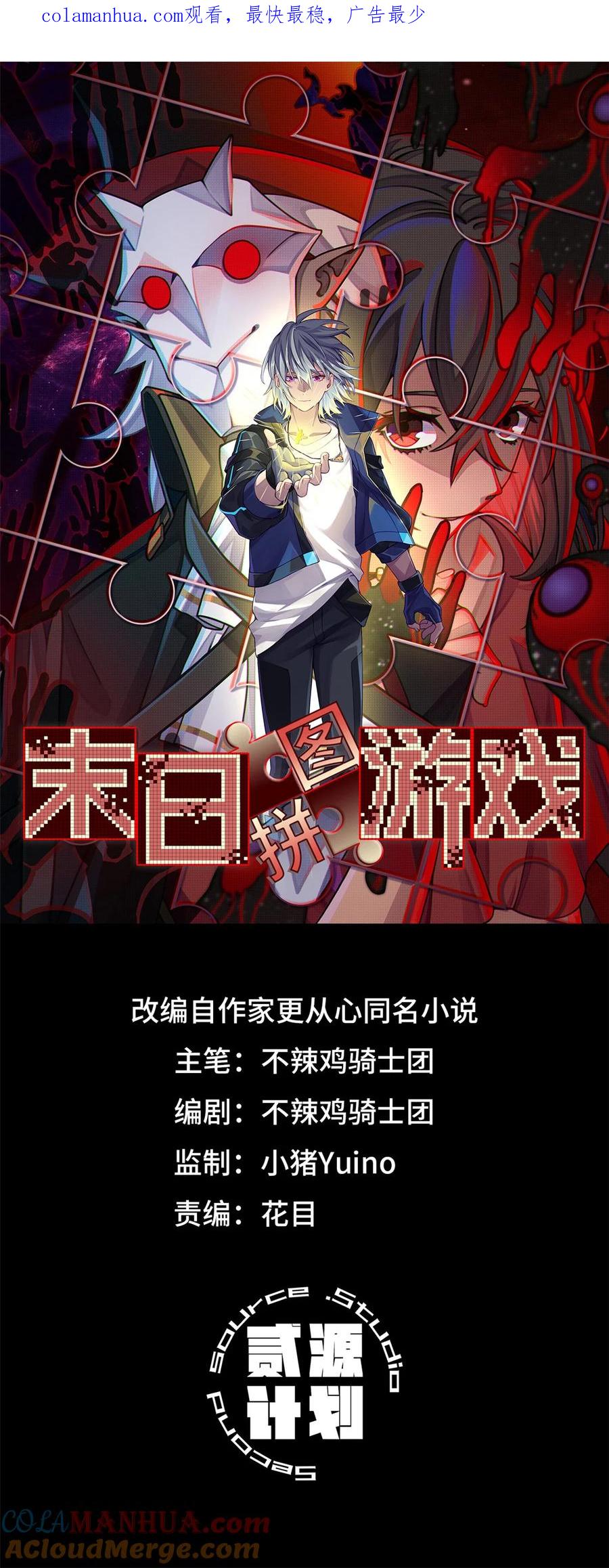 末日拼图游戏 第2片 往昔，刺客 第1页