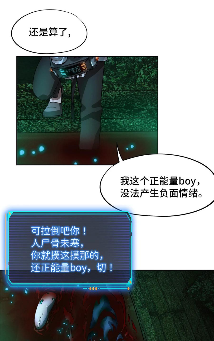 末日拼图游戏 第2片 往昔，刺客 第63页