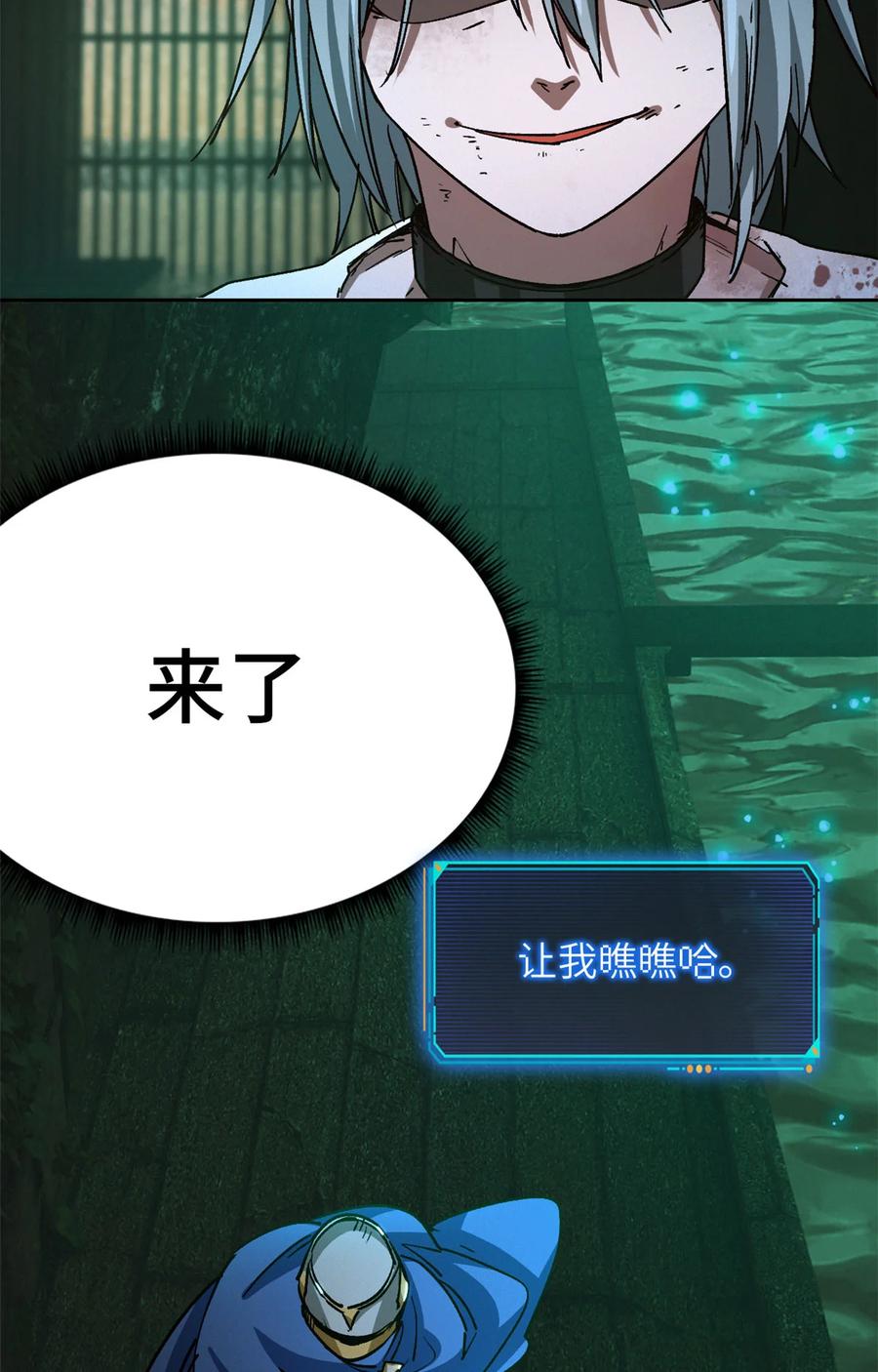 末日拼图游戏 第2片 往昔，刺客 第30页