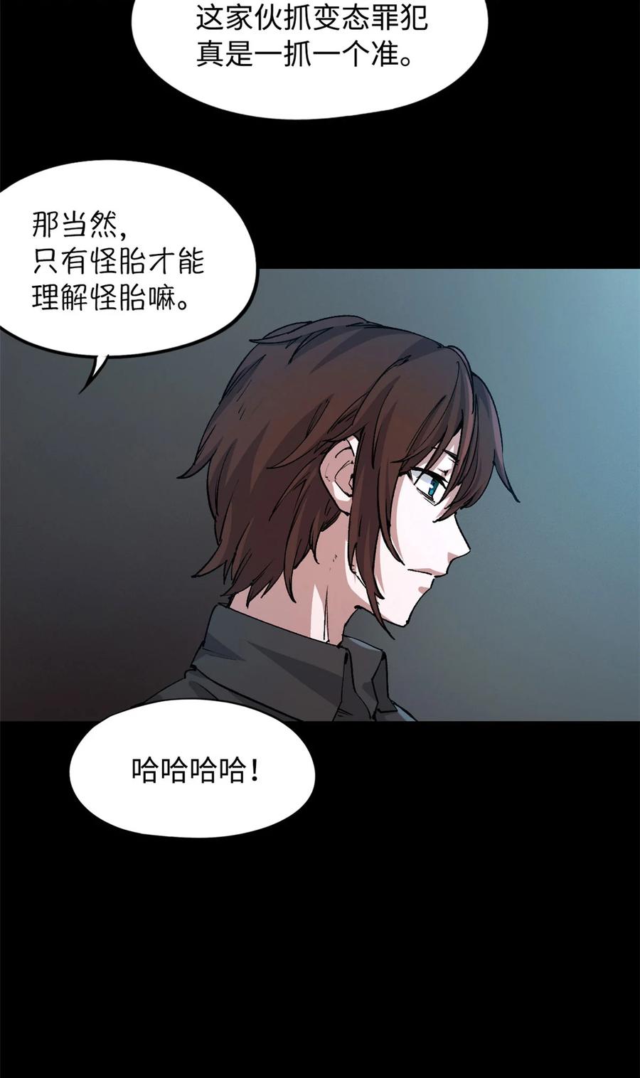 末日拼图游戏 第2片 往昔，刺客 第9页