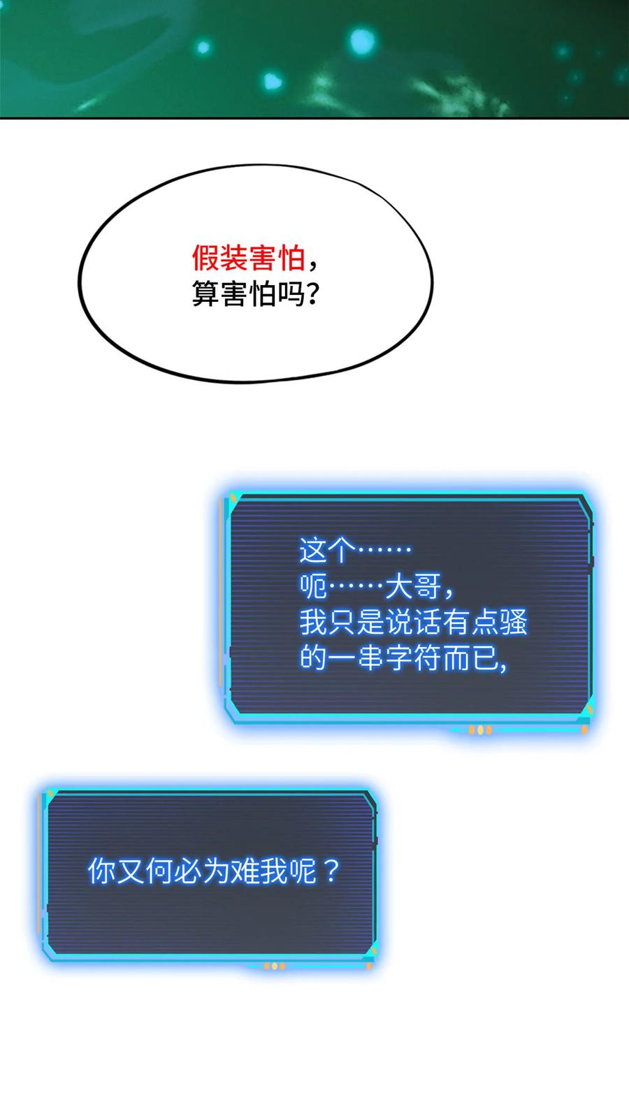 末日拼图游戏 第2片 往昔，刺客 第27页