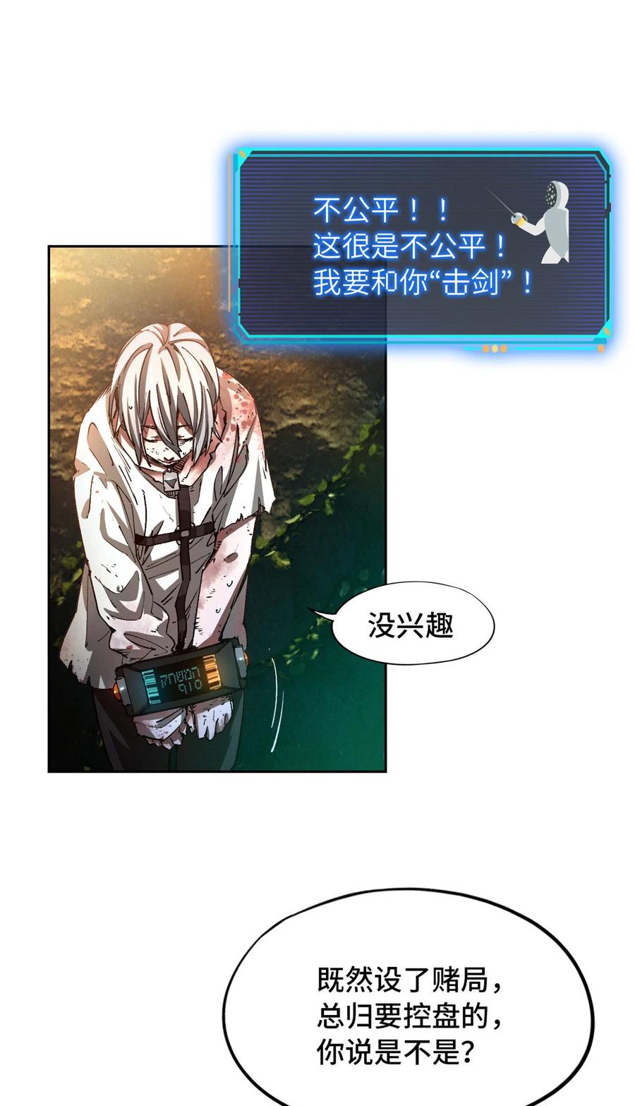 末日拼图游戏 第2片 往昔，刺客 第23页