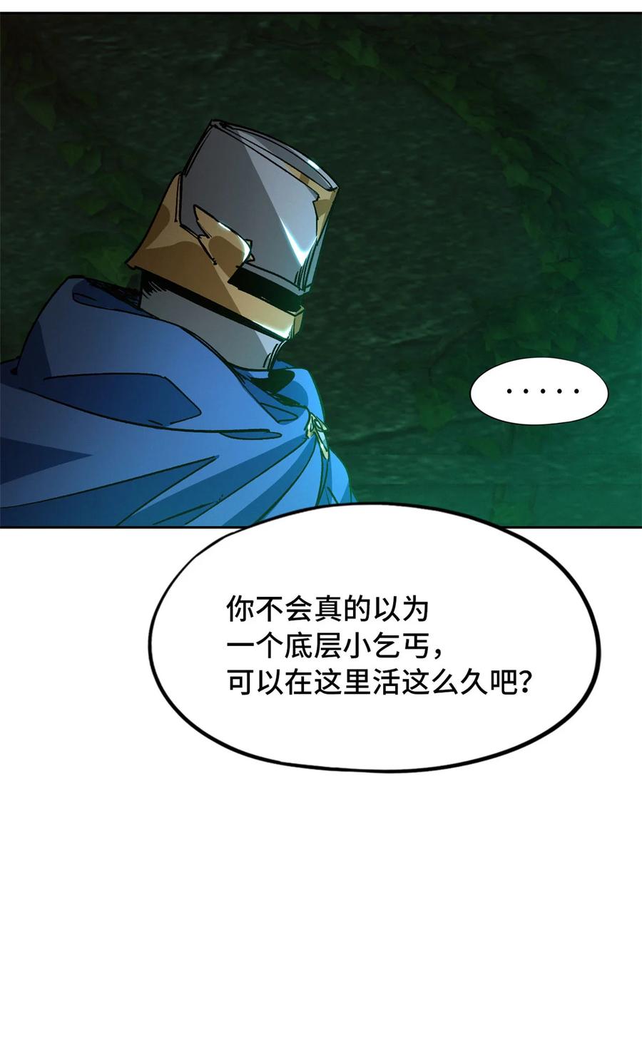 末日拼图游戏 第2片 往昔，刺客 第41页