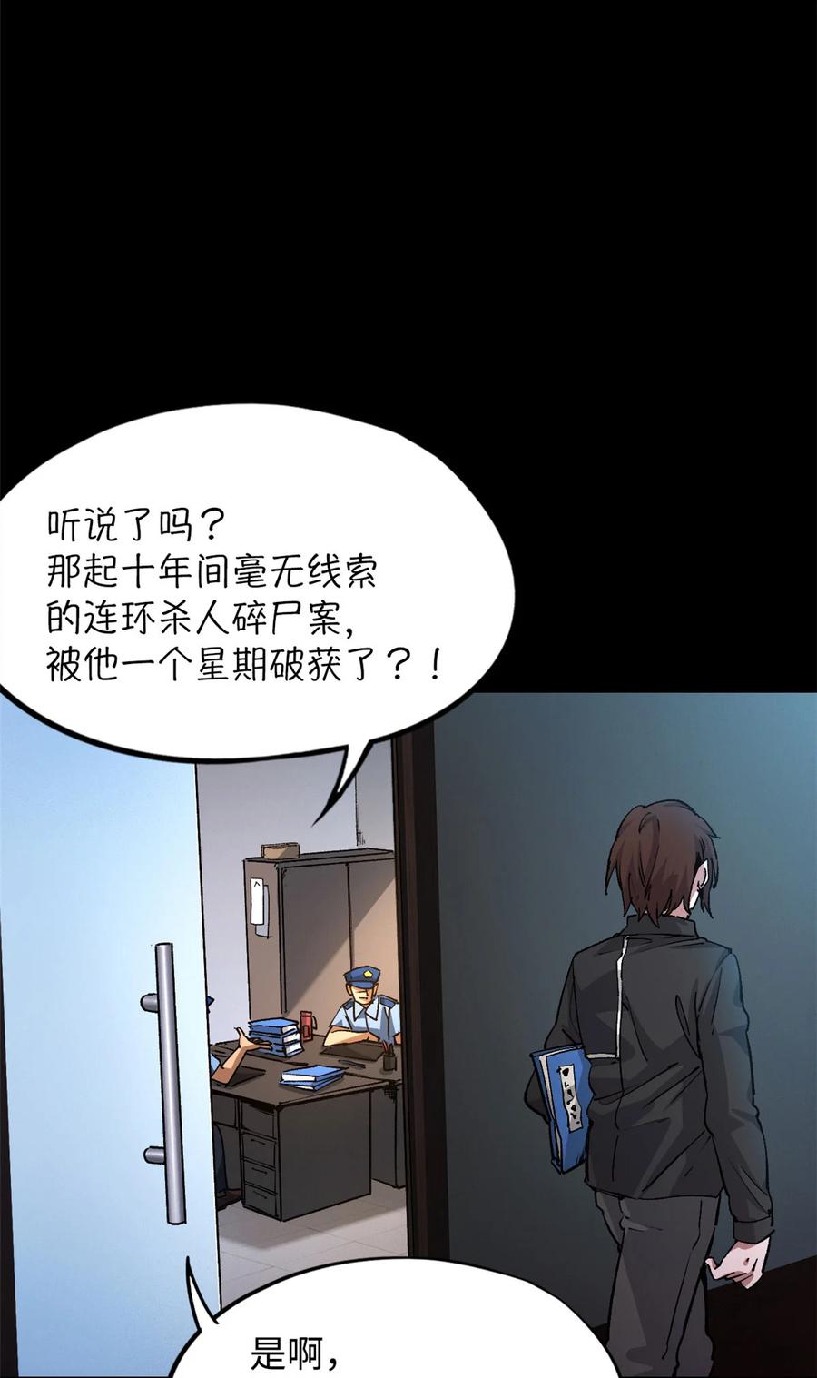 末日拼图游戏 第2片 往昔，刺客 第8页