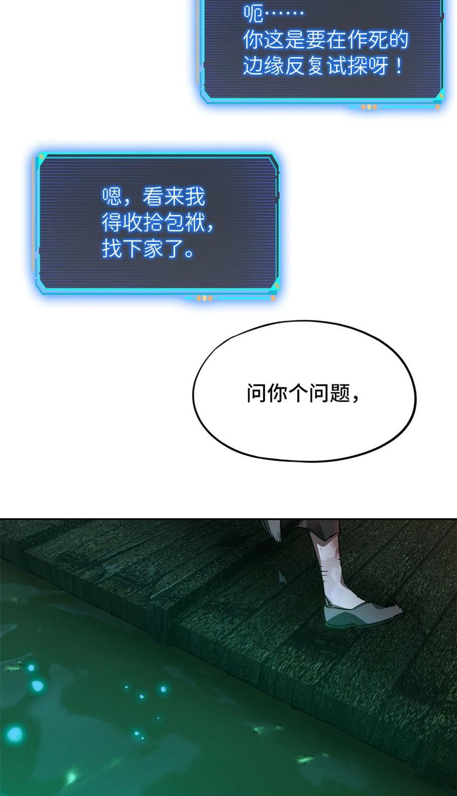 末日拼图游戏 第2片 往昔，刺客 第26页