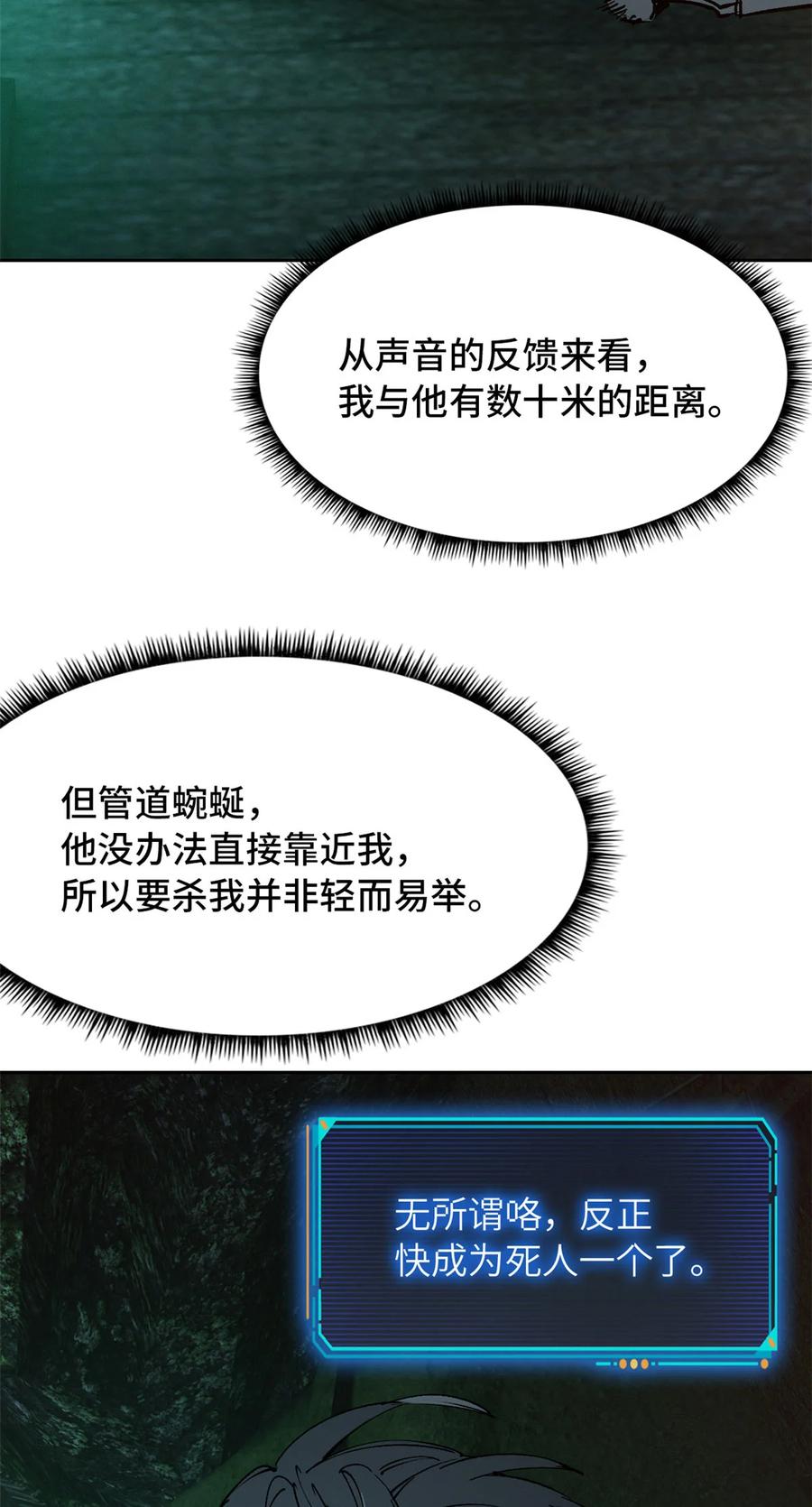 末日拼图游戏 第2片 往昔，刺客 第35页