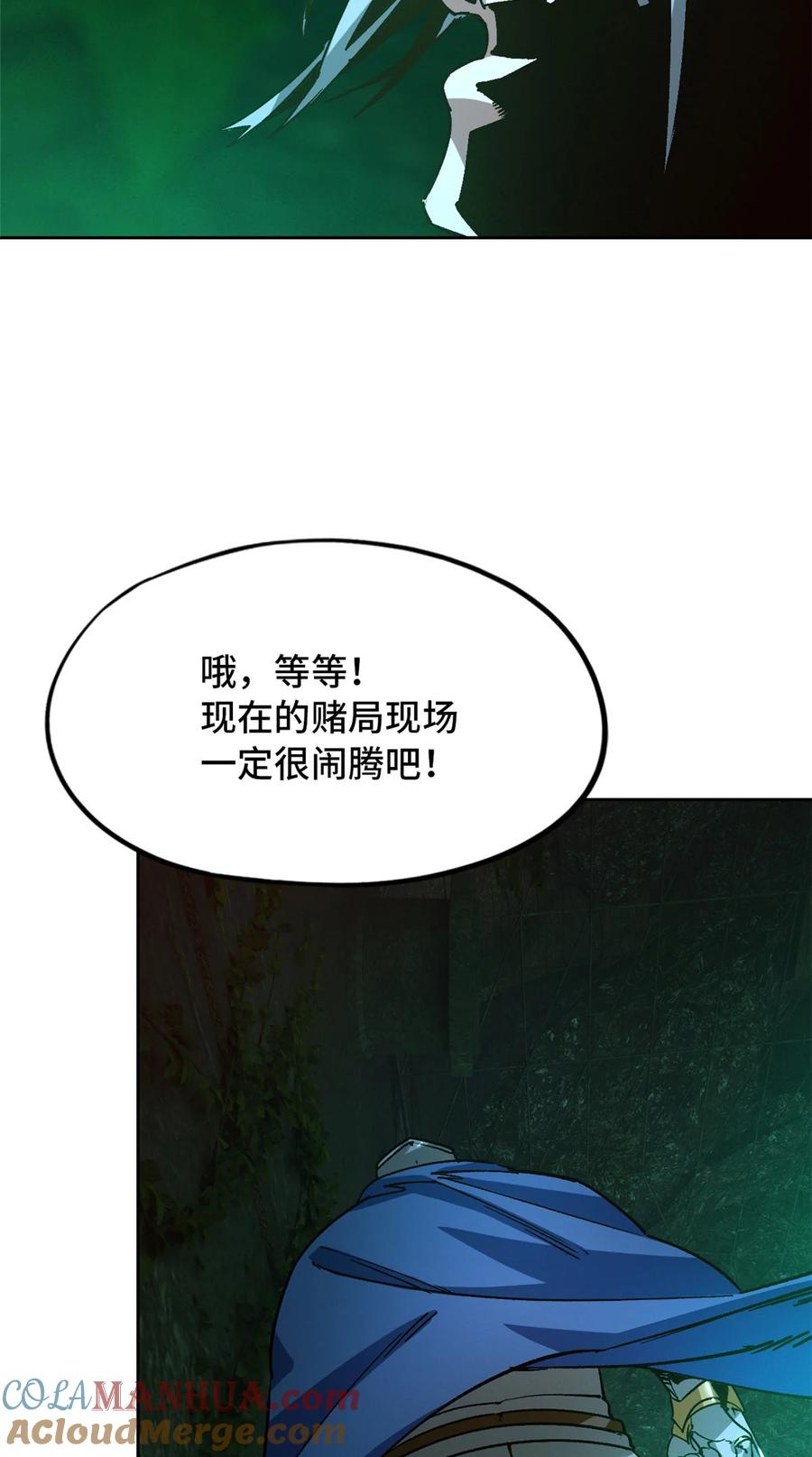 末日拼图游戏 第2片 往昔，刺客 第43页