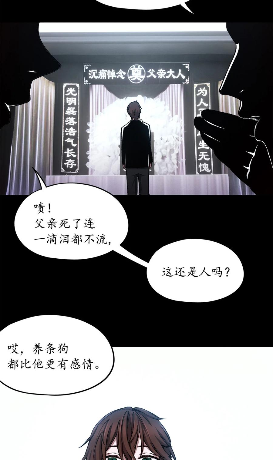 末日拼图游戏 第2片 往昔，刺客 第6页