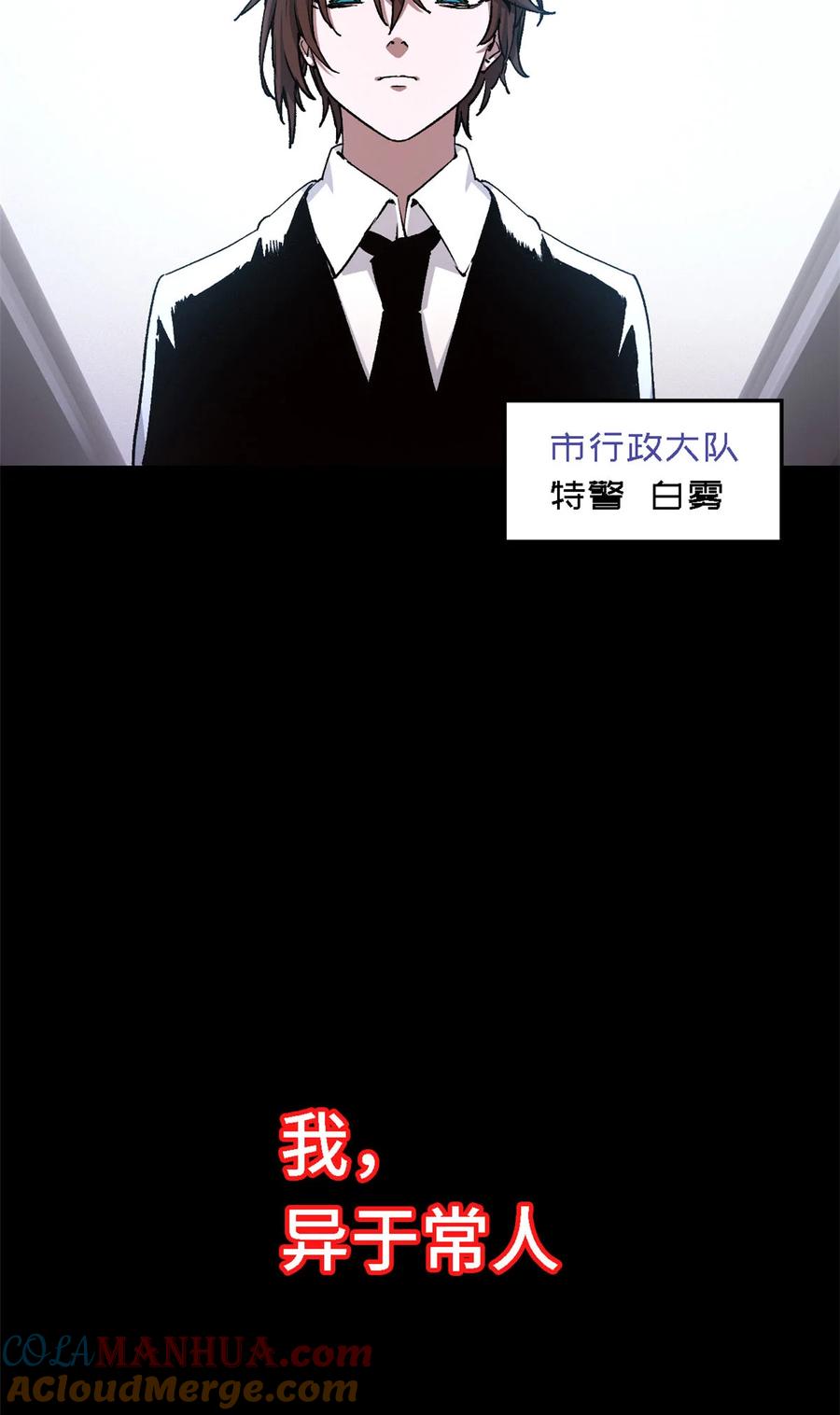 末日拼图游戏 第2片 往昔，刺客 第7页