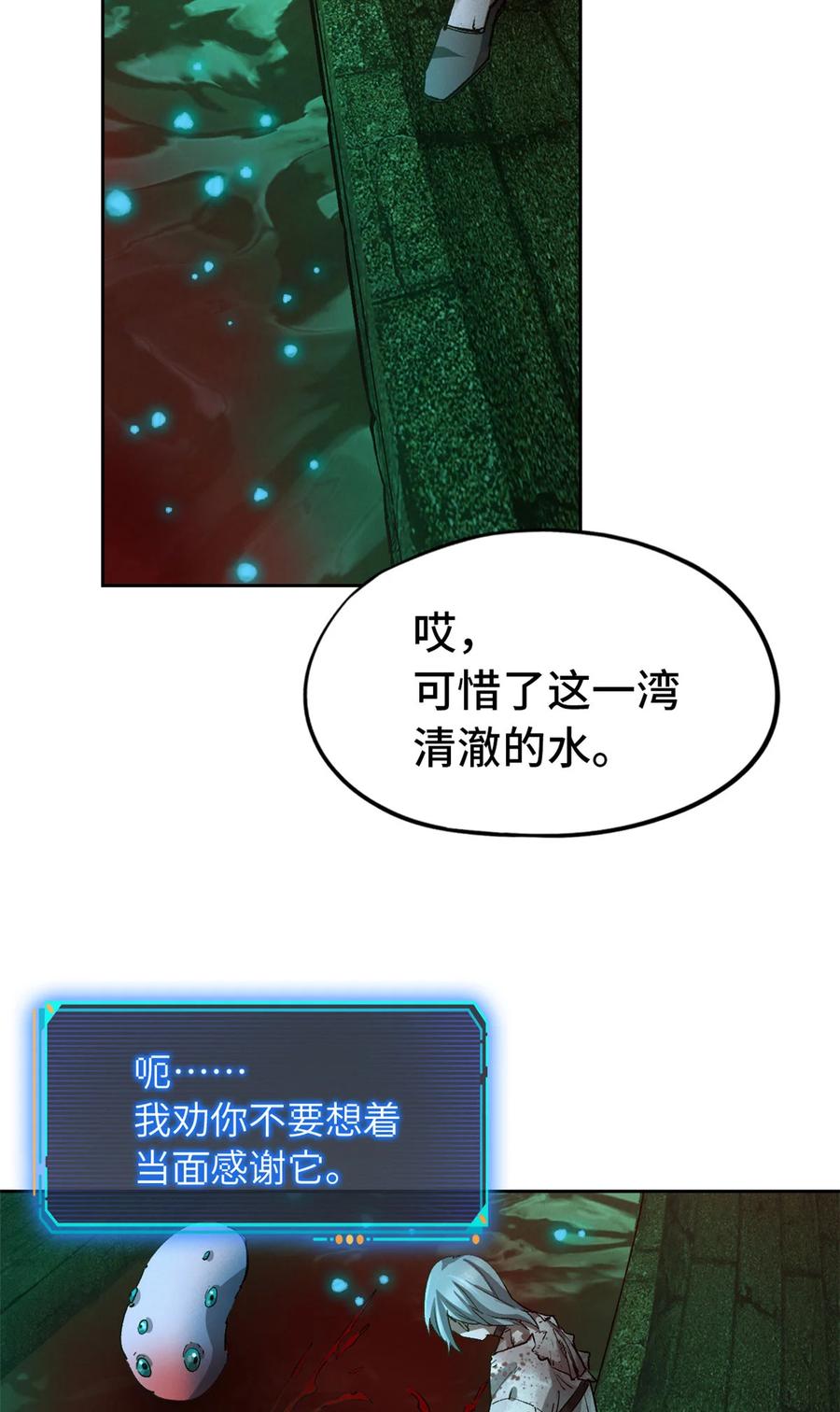 末日拼图游戏 第2片 往昔，刺客 第60页