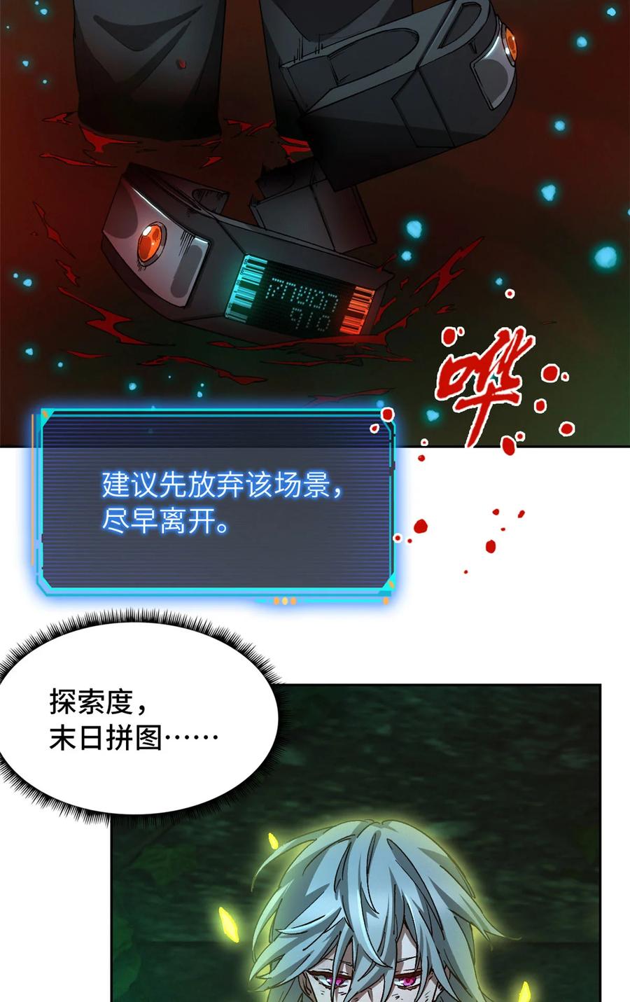 末日拼图游戏 第2片 往昔，刺客 第68页