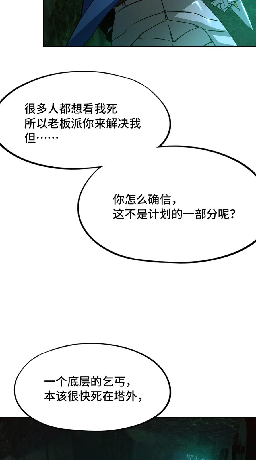 末日拼图游戏 第2片 往昔，刺客 第44页