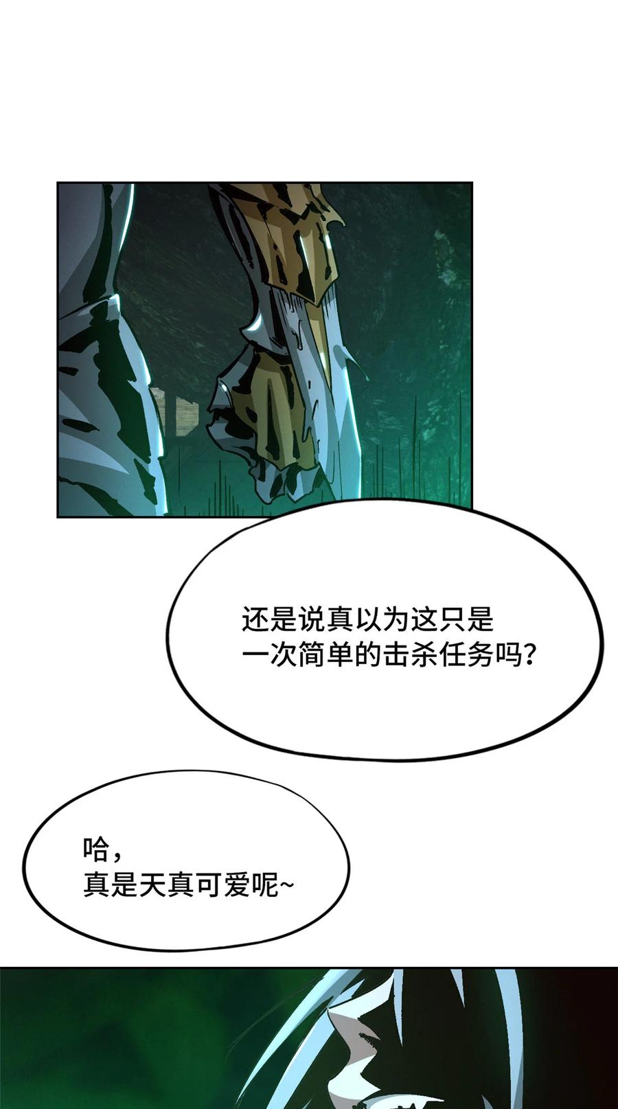 末日拼图游戏 第2片 往昔，刺客 第42页