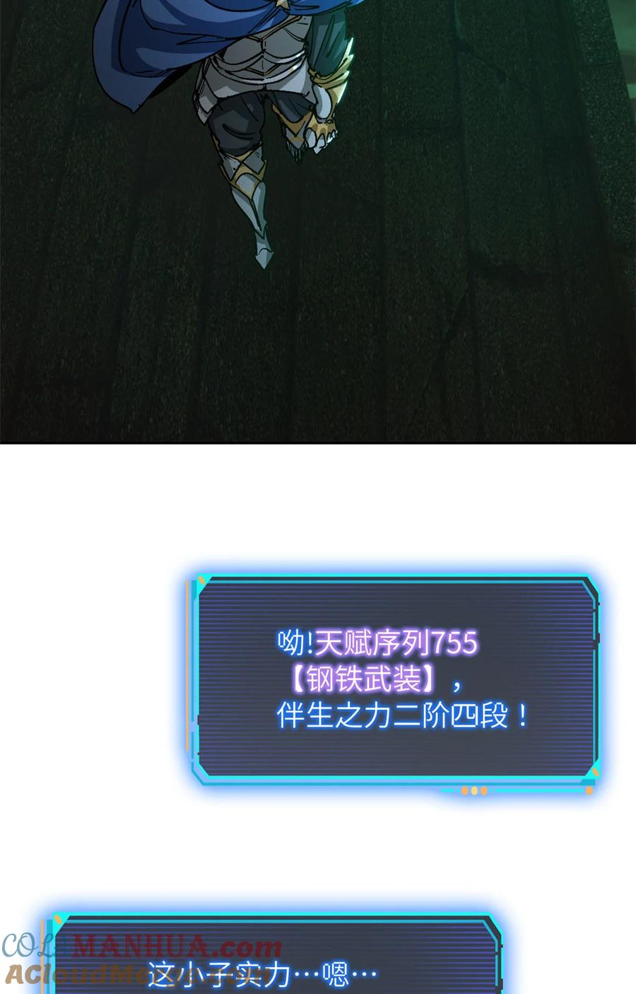 末日拼图游戏 第2片 往昔，刺客 第31页