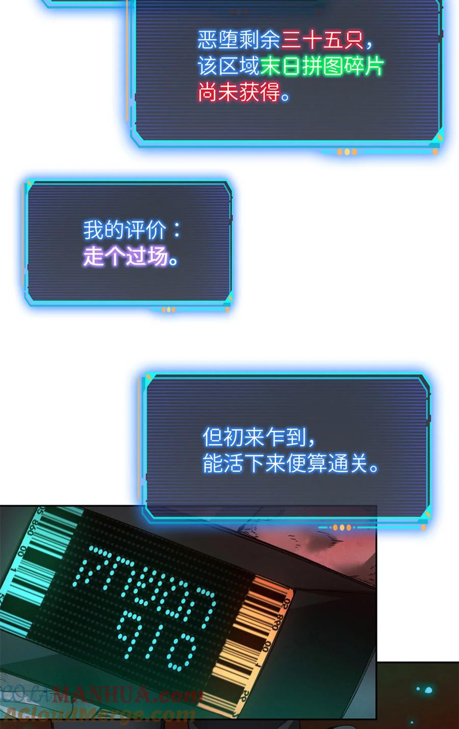 末日拼图游戏 第2片 往昔，刺客 第67页
