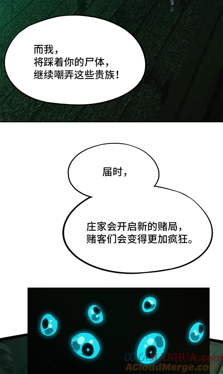 末日拼图游戏 第2片 往昔，刺客 第49页