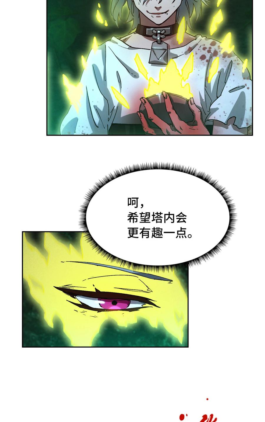 末日拼图游戏 第2片 往昔，刺客 第69页