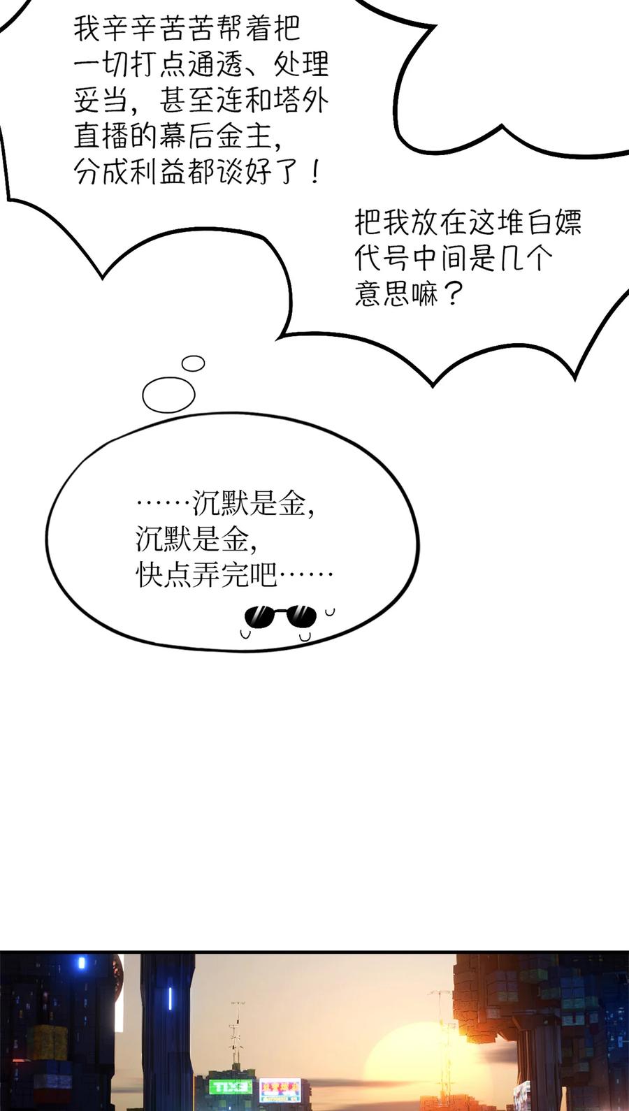 末日拼图游戏 第29片 相机的秘密 第45页