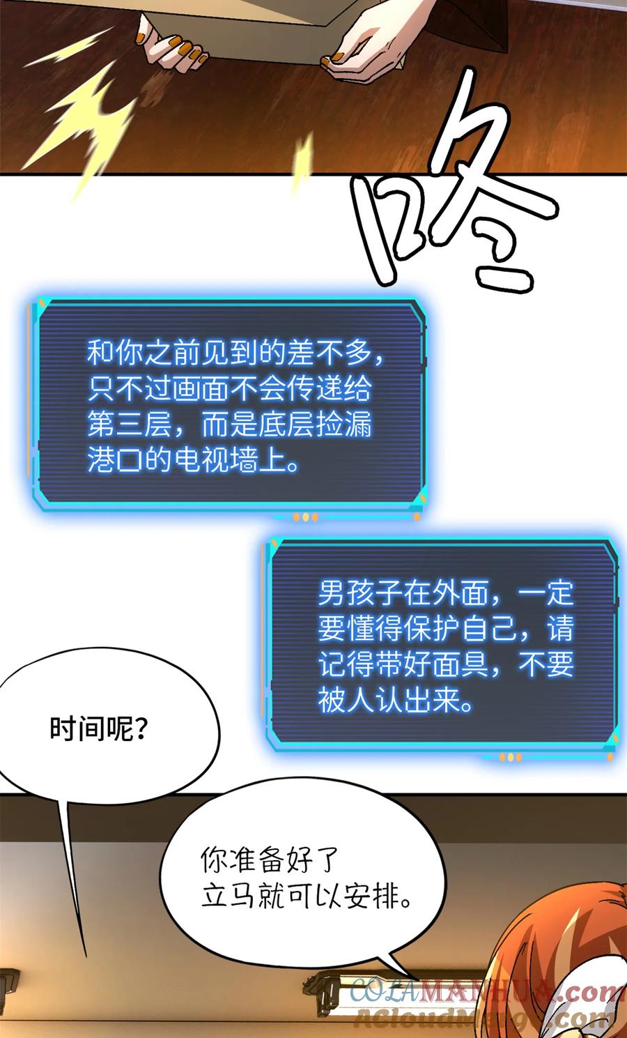 末日拼图游戏 第29片 相机的秘密 第25页