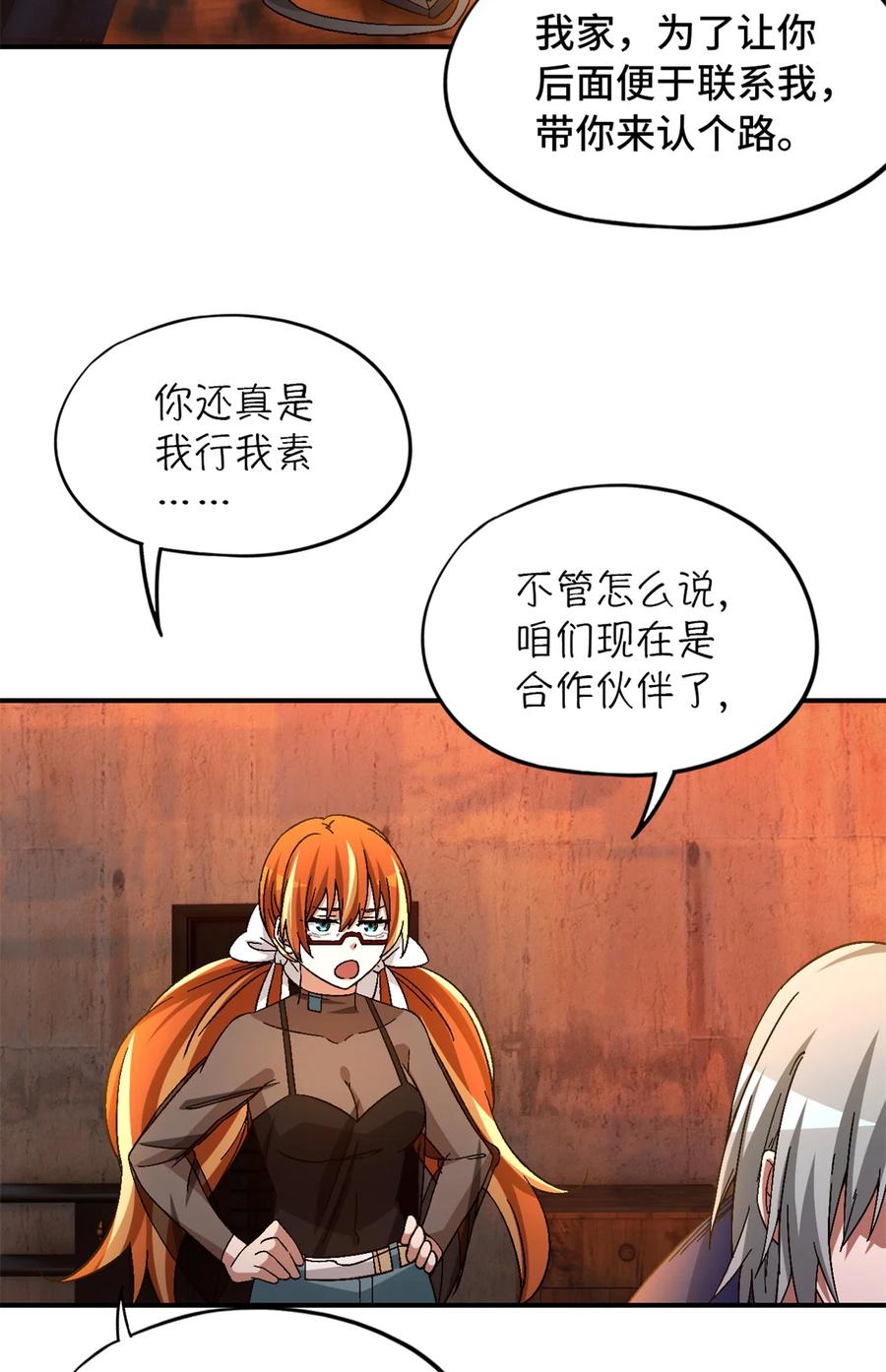 末日拼图游戏 第29片 相机的秘密 第48页