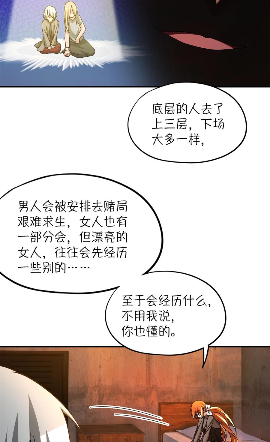 末日拼图游戏 第29片 相机的秘密 第56页
