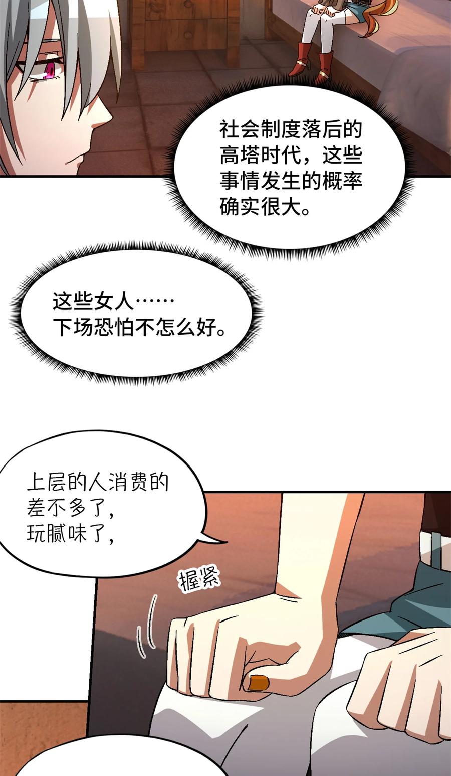 末日拼图游戏 第29片 相机的秘密 第57页
