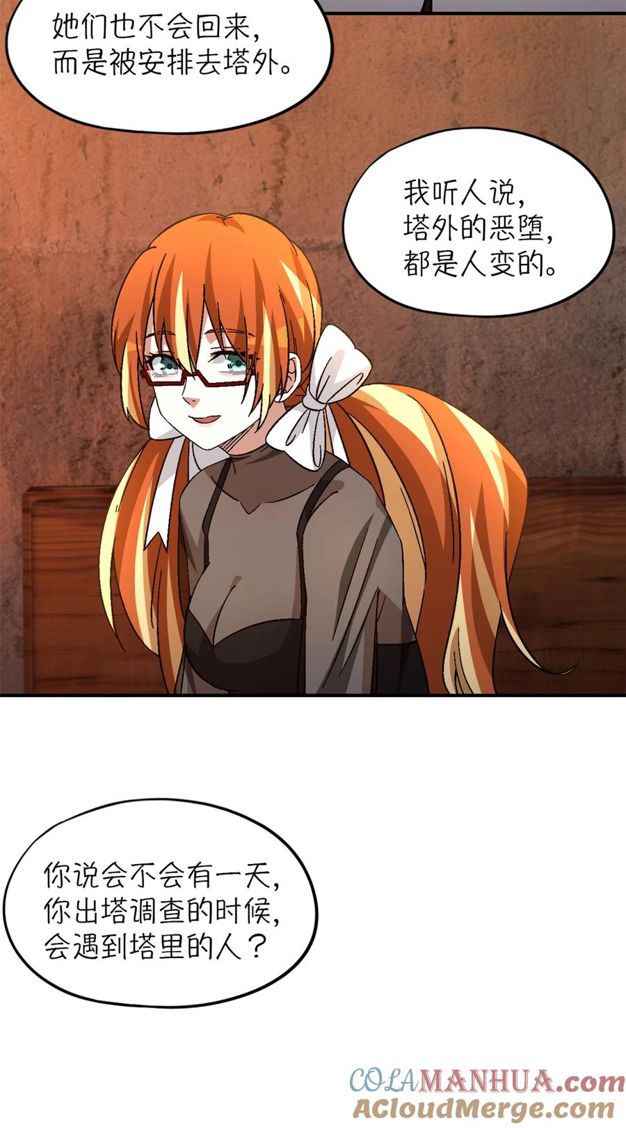 末日拼图游戏 第29片 相机的秘密 第58页