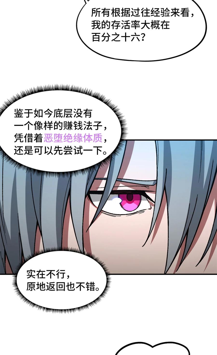 末日拼图游戏 第29片 相机的秘密 第29页