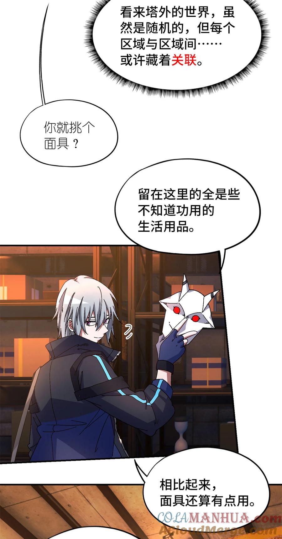 末日拼图游戏 第29片 相机的秘密 第16页