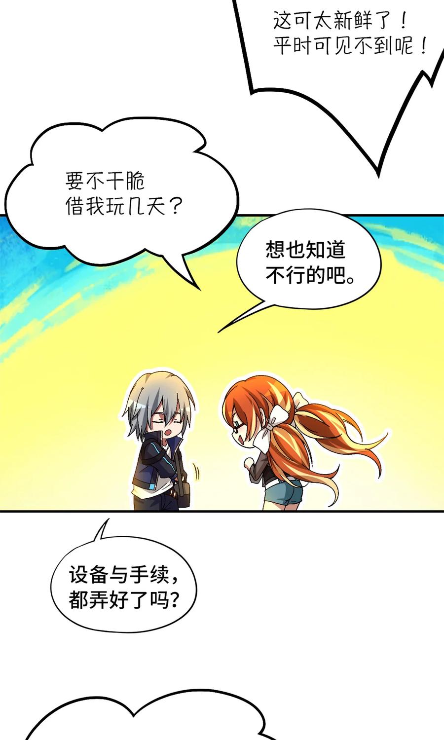 末日拼图游戏 第29片 相机的秘密 第21页